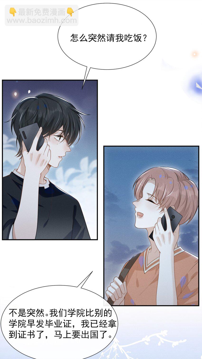 048 能不能多带一个朋友？-第50话