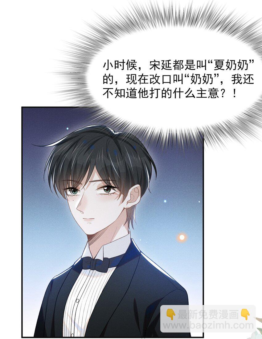 052 我的媳妇我自己追！-第54话