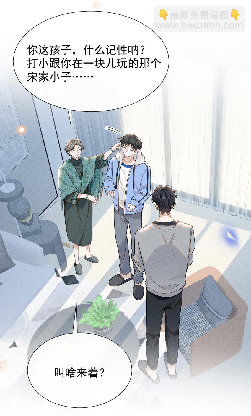 052 我的媳妇我自己追！-第54话