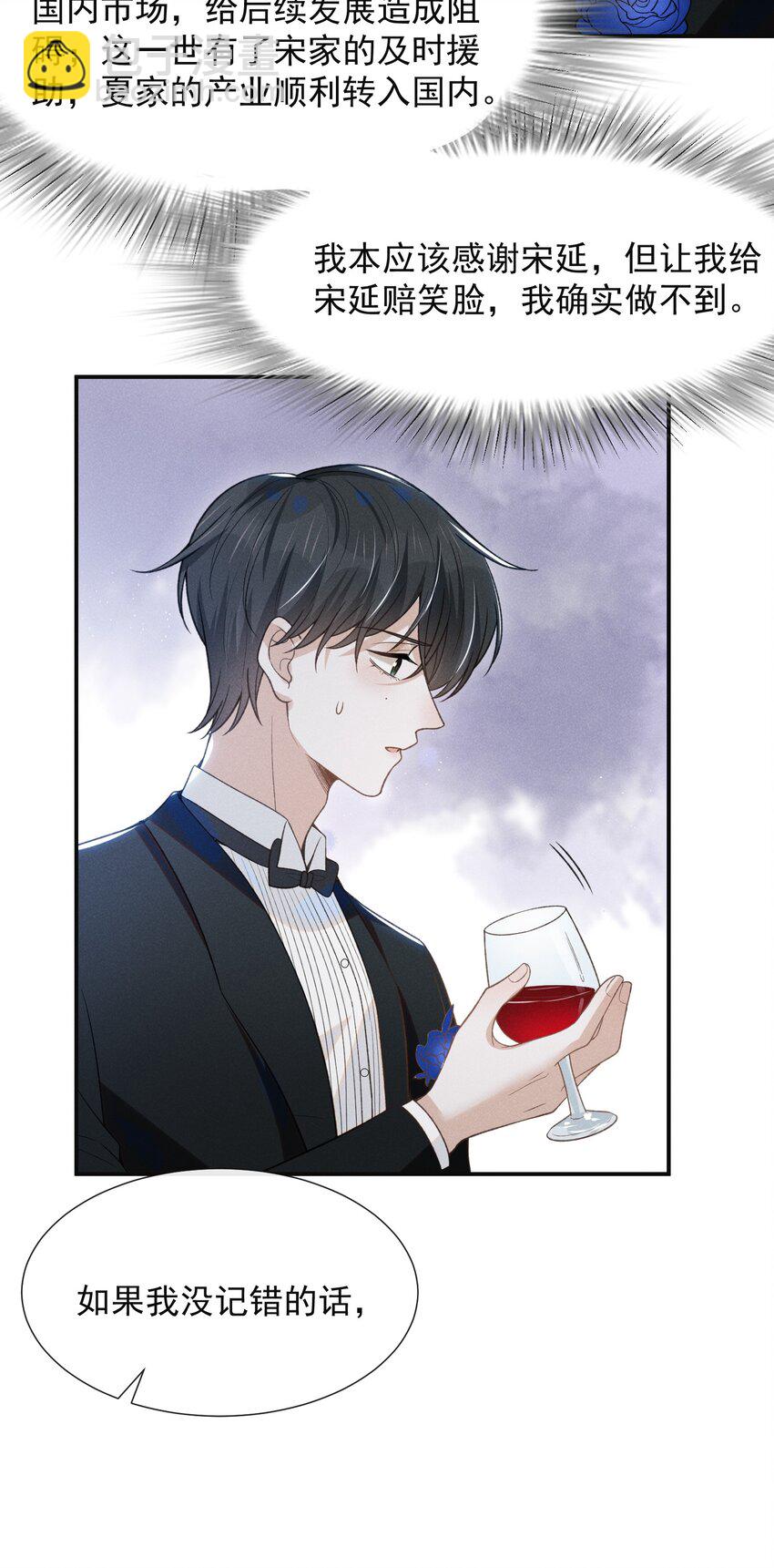 052 我的媳妇我自己追！-第54话