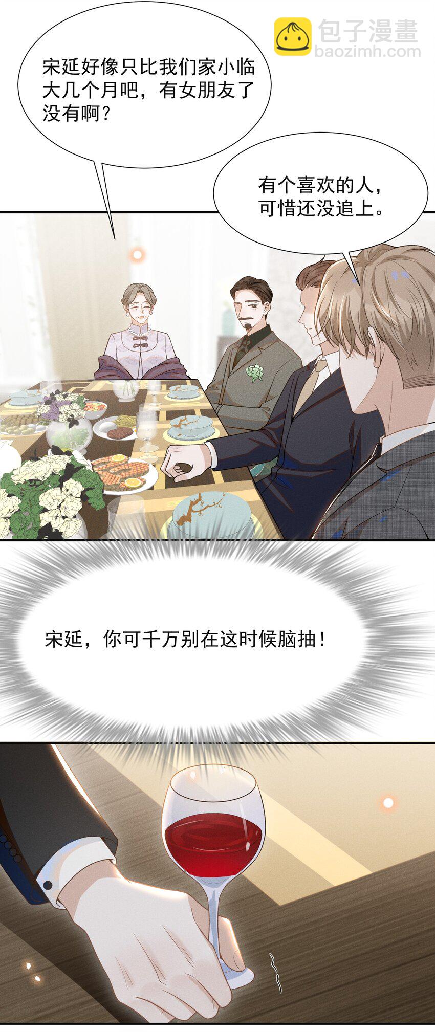 052 我的媳妇我自己追！-第54话