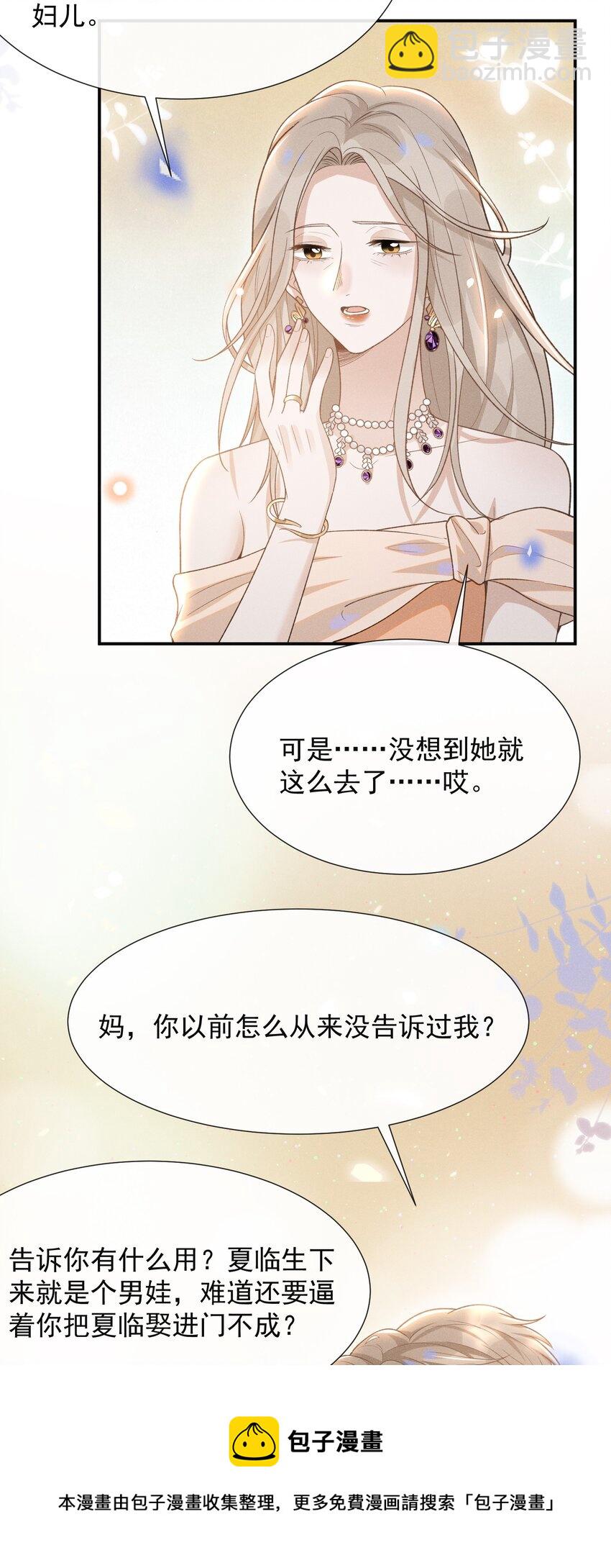 052 我的媳妇我自己追！-第54话