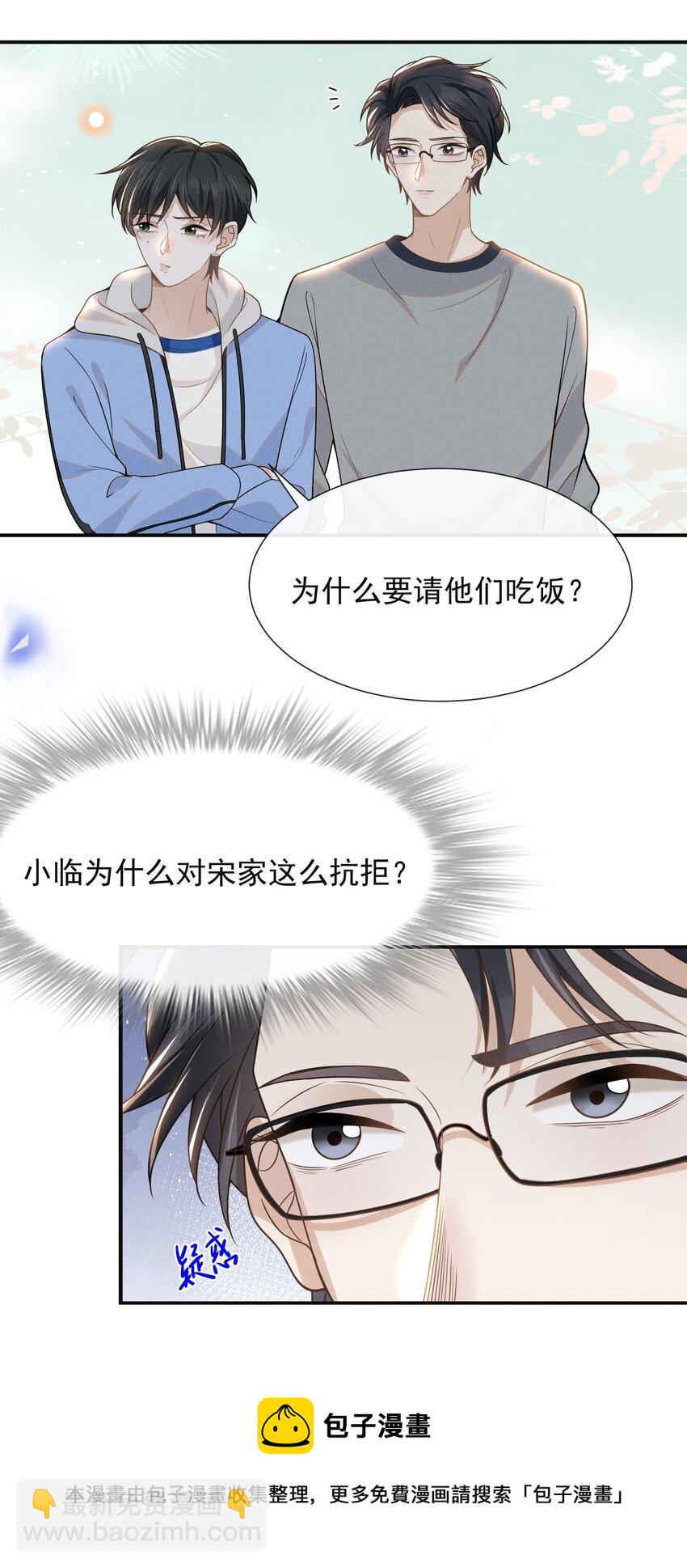 052 我的媳妇我自己追！-第54话