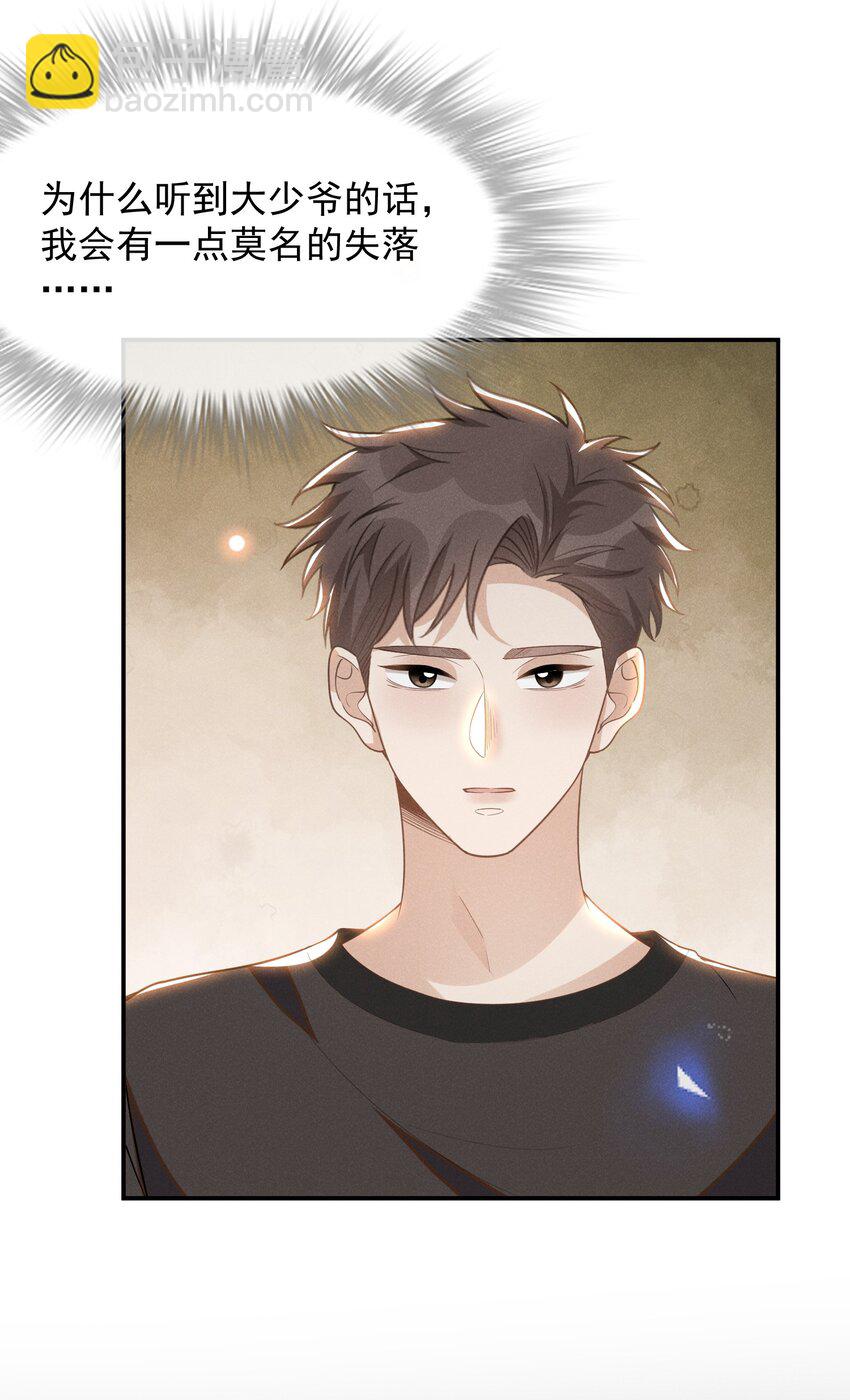 055 我可以上床睡吗？-第58话