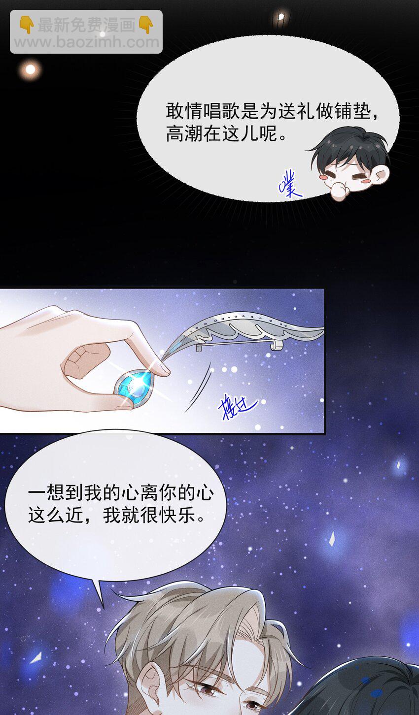 番外 负距离交流？！-第60话