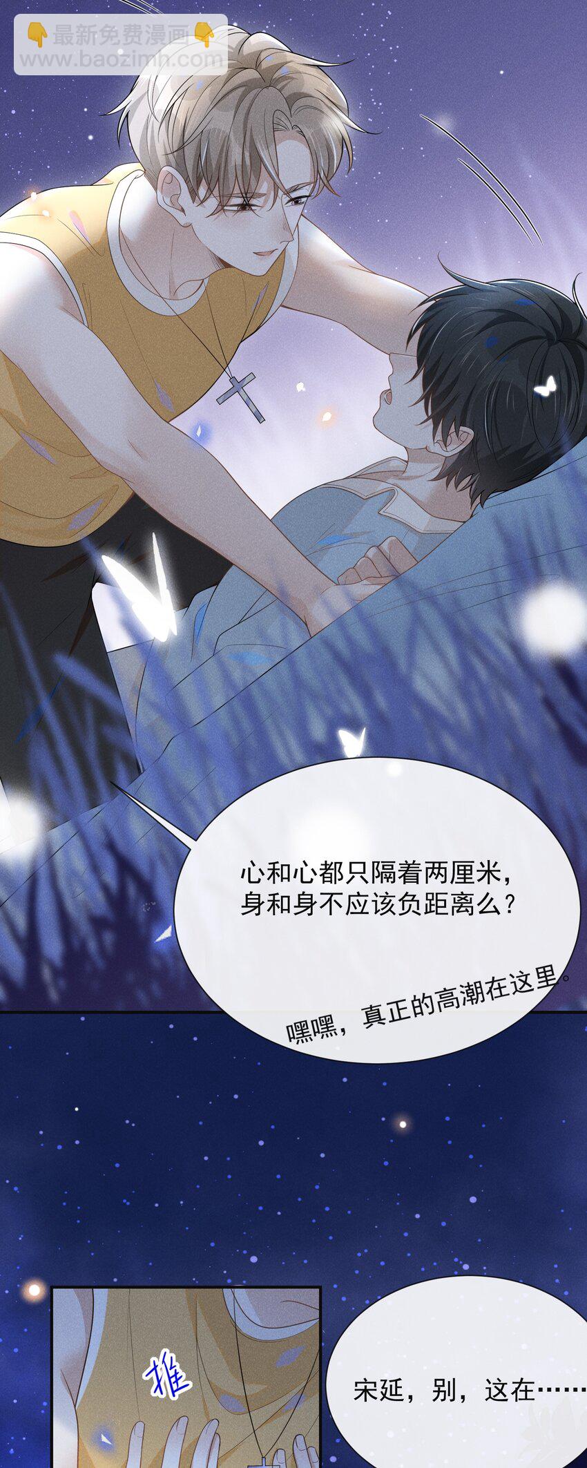 番外 负距离交流？！-第60话