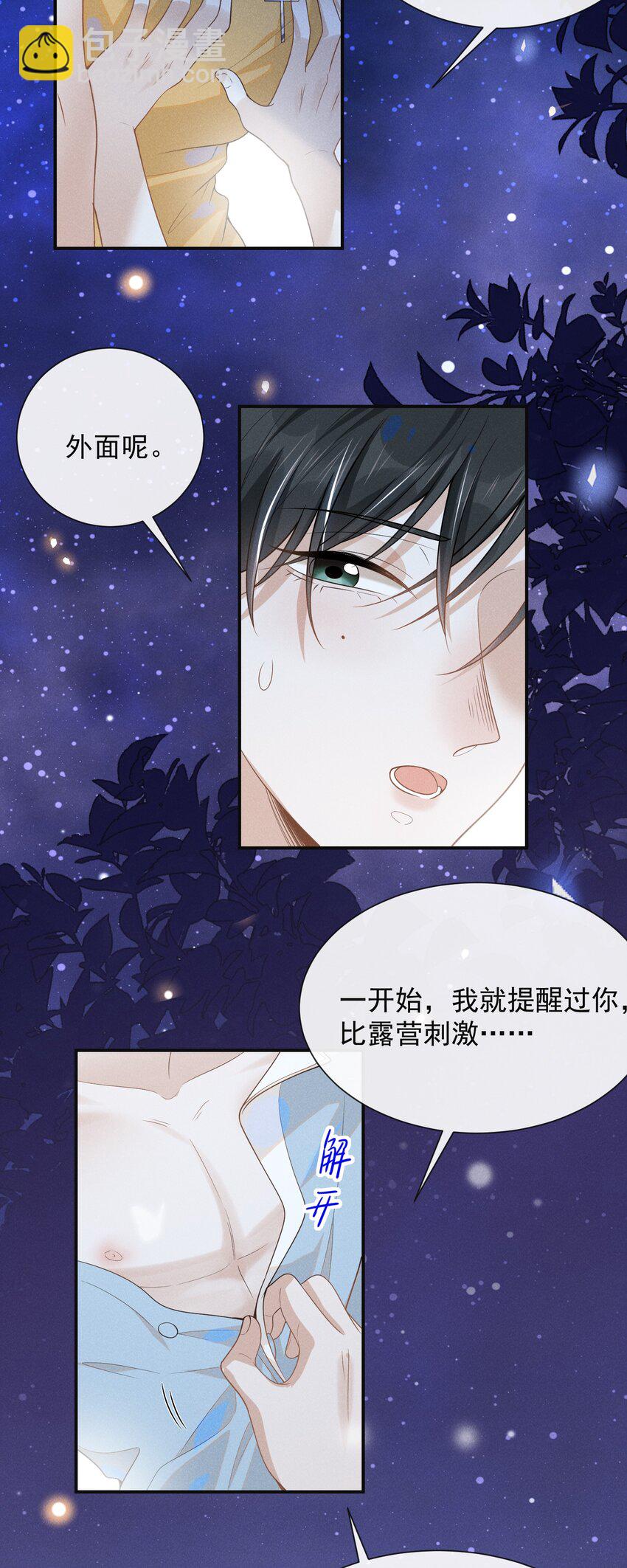 番外 负距离交流？！-第60话