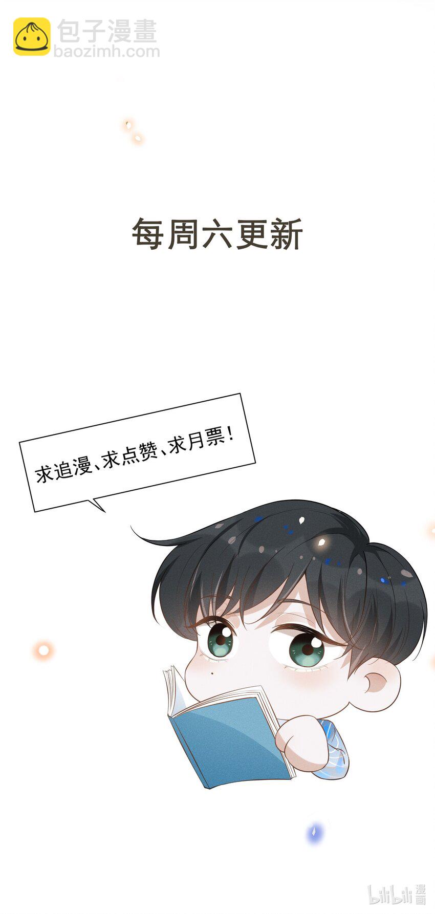 番外 负距离交流？！-第60话