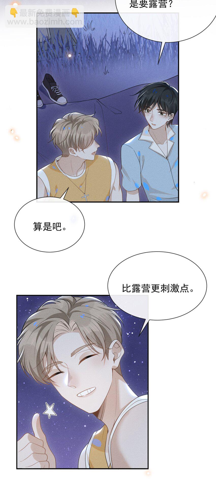 番外 负距离交流？！-第60话