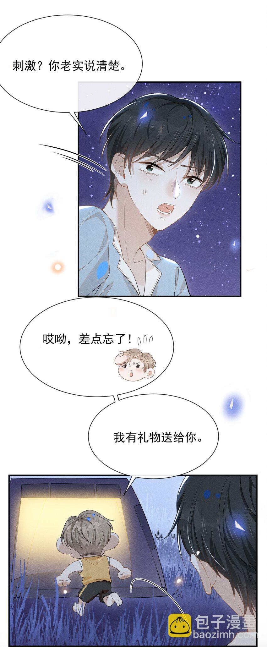 番外 负距离交流？！-第60话