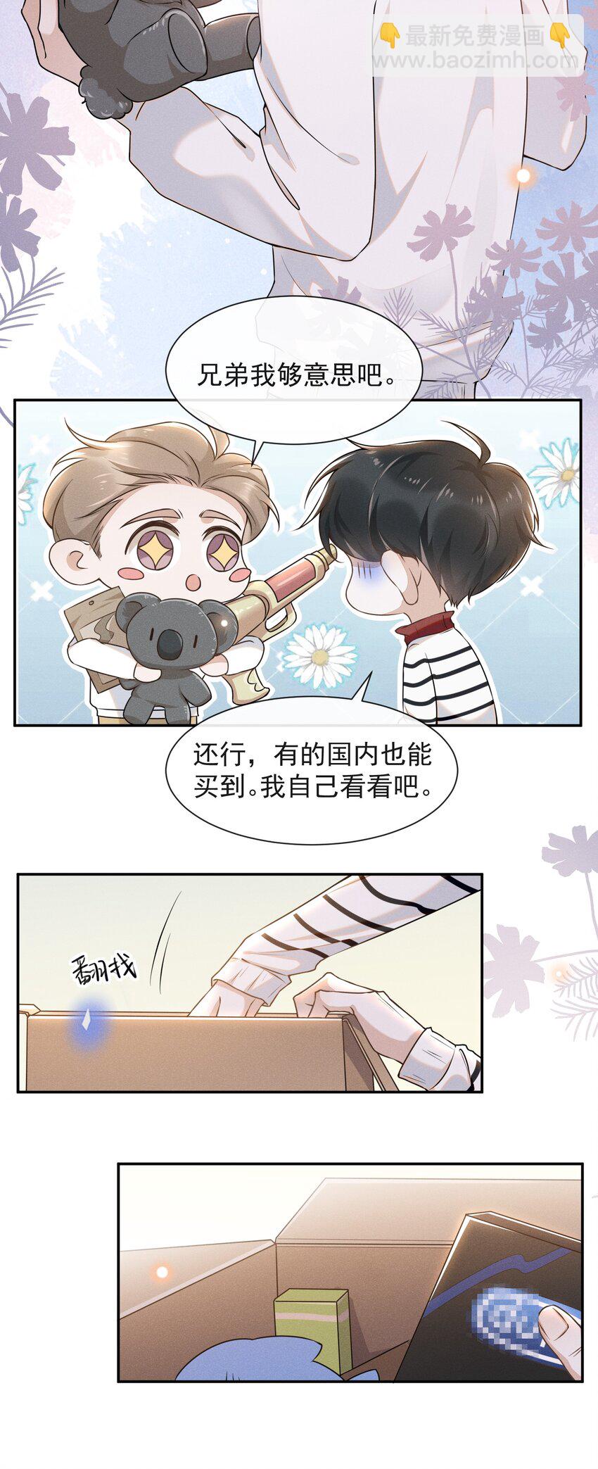 006 告白的时机-第6话