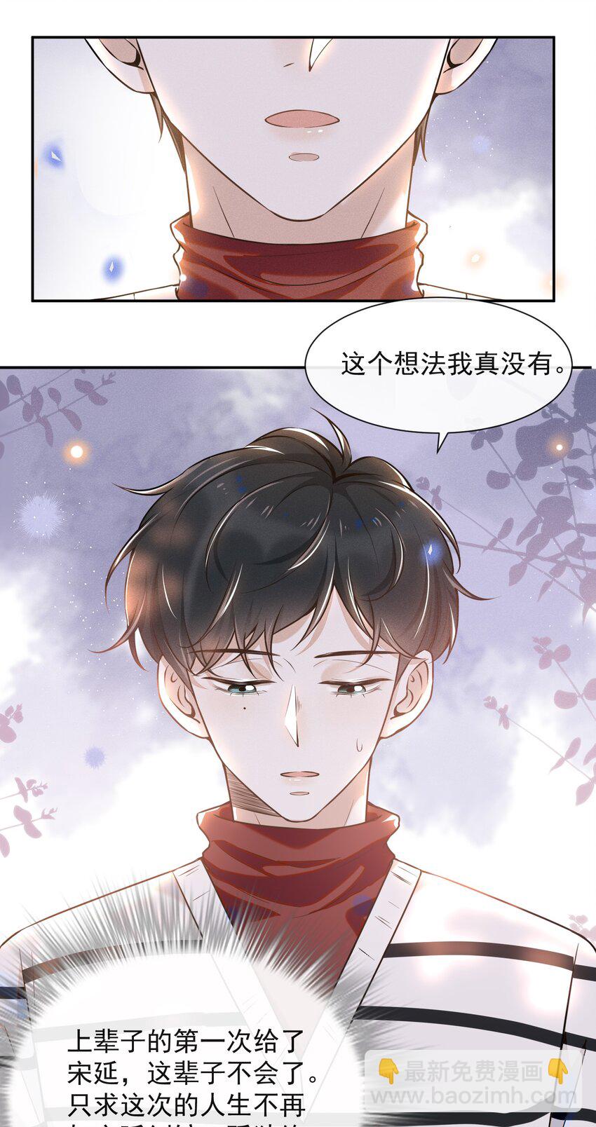 006 告白的时机-第6话