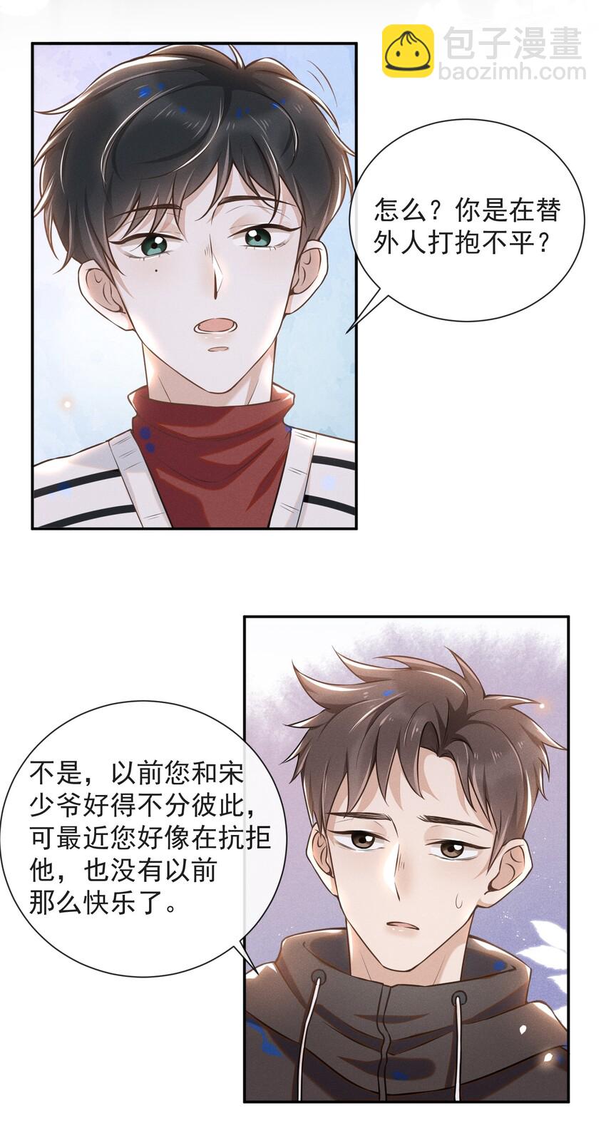 006 告白的时机-第6话