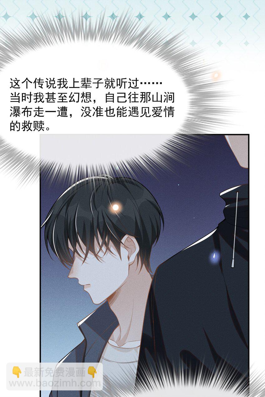 062 你第一次，我就该稀罕嘛？-第66话