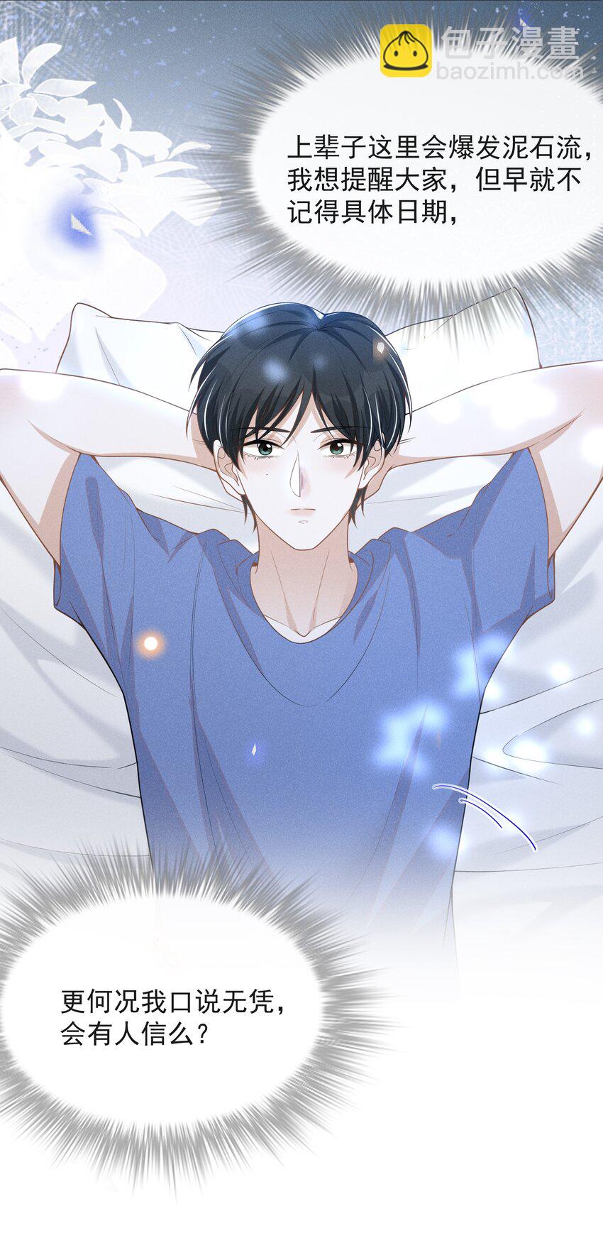 062 你第一次，我就该稀罕嘛？-第66话