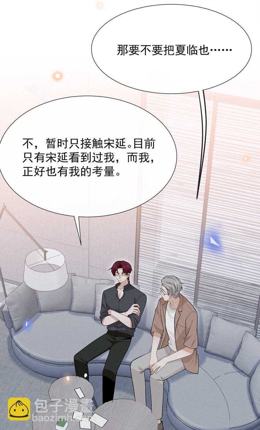 069 见一面吧，宋先生！(1/2)-第74话