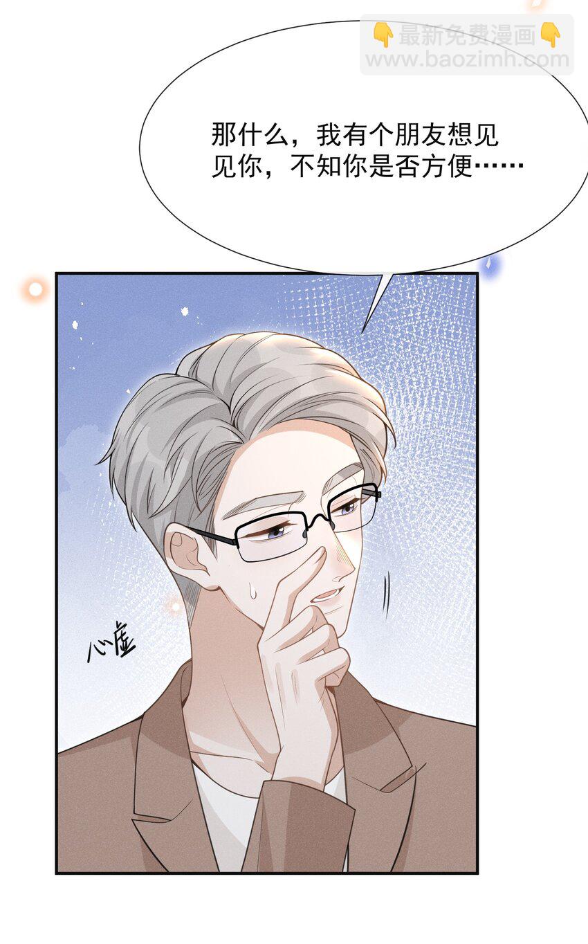 069 见一面吧，宋先生！(1/2)-第74话