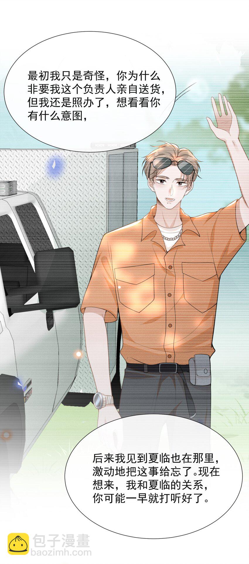 069 见一面吧，宋先生！(1/2)-第74话