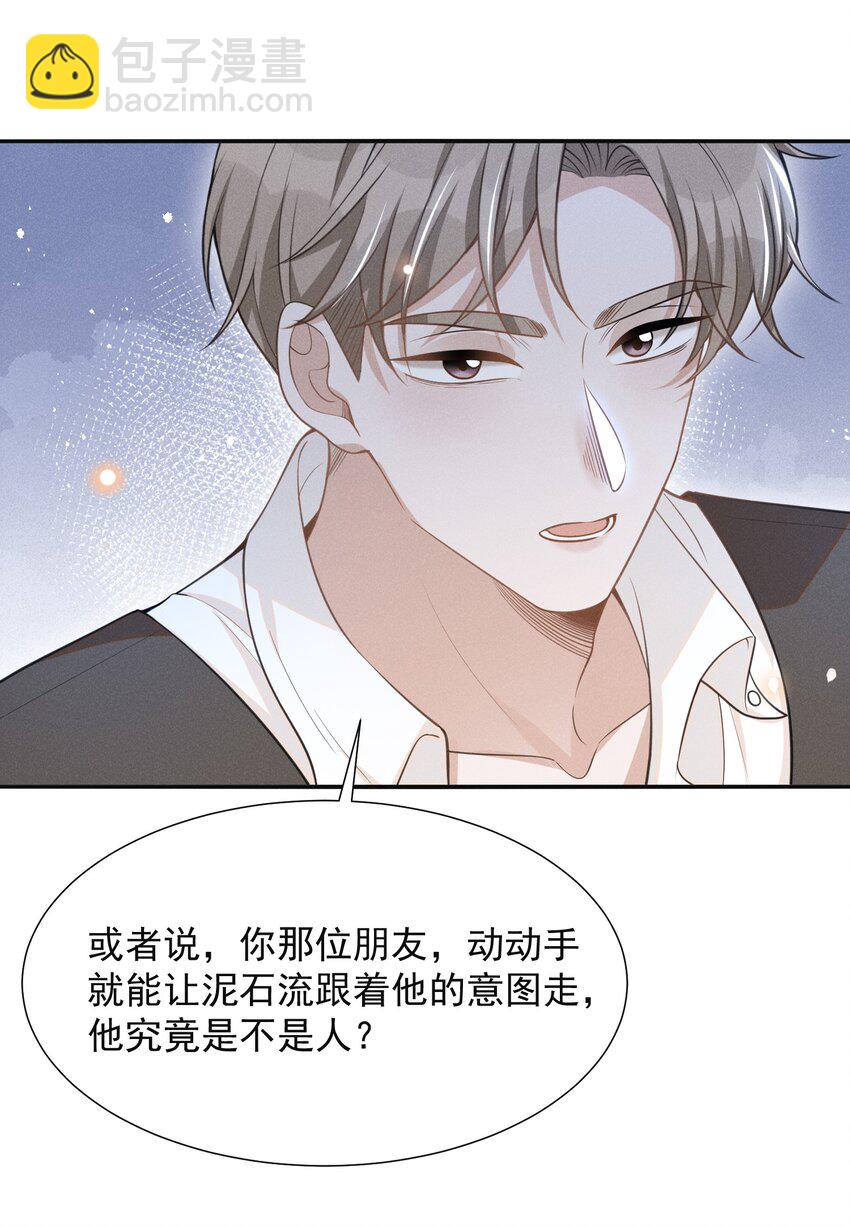 069 见一面吧，宋先生！(1/2)-第74话