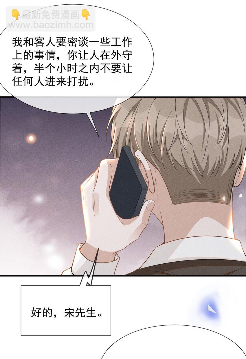 069 见一面吧，宋先生！(1/2)-第74话