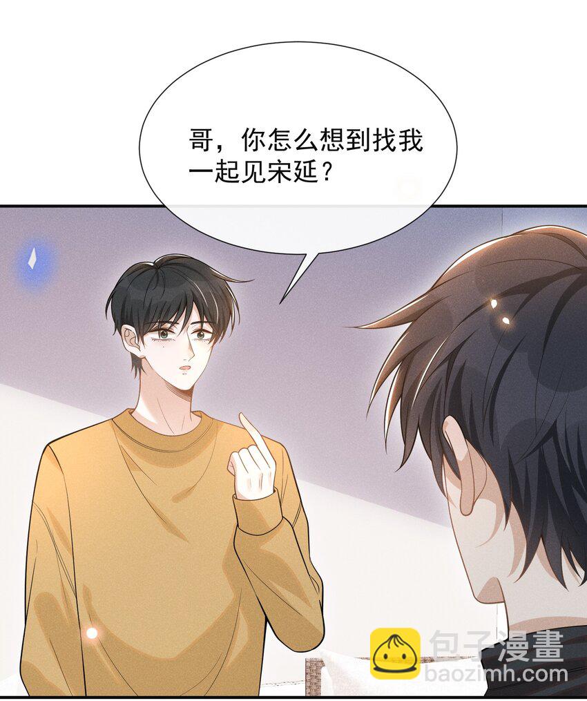 073 宋延，你到底在躲什么？-第78话