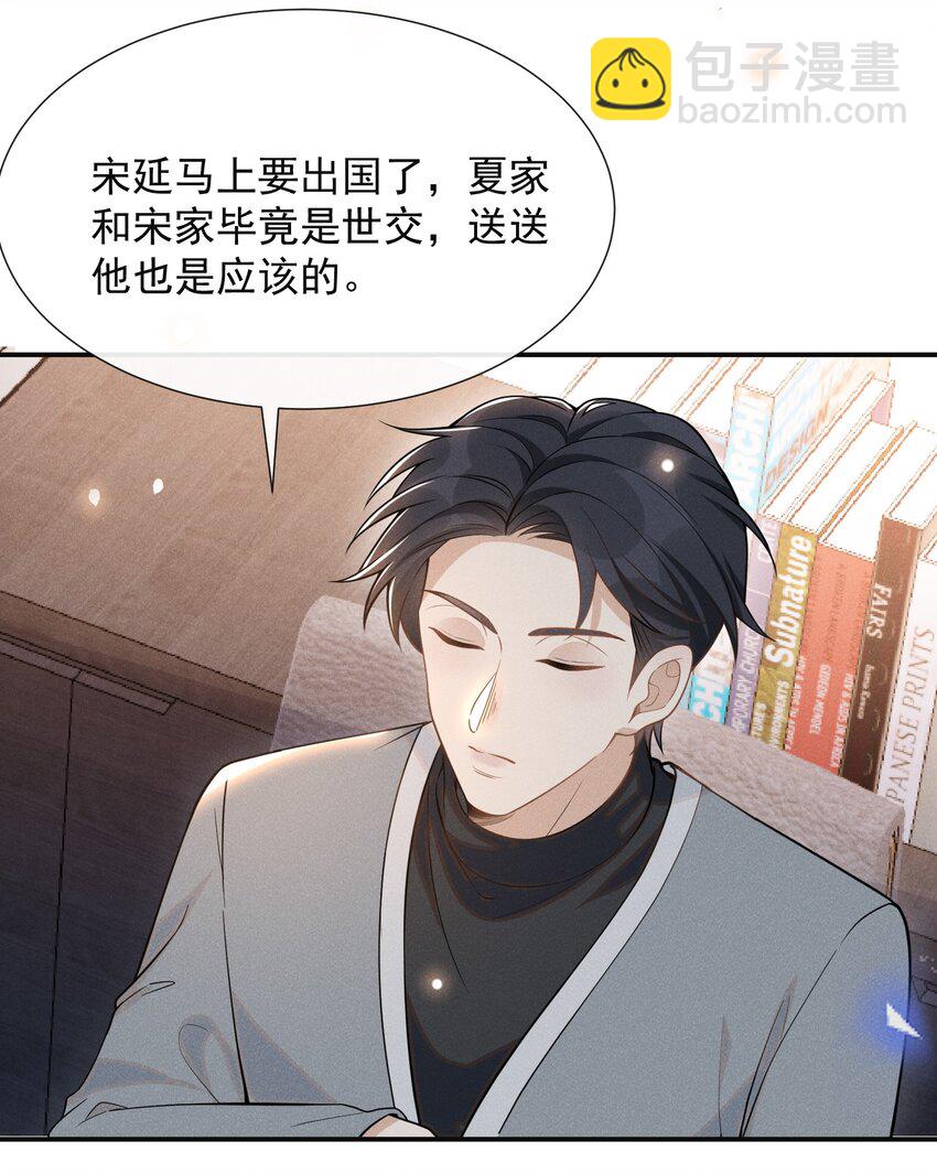 073 宋延，你到底在躲什么？-第78话