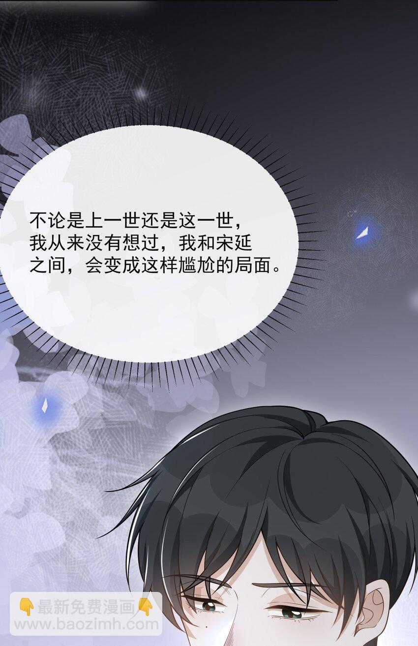 073 宋延，你到底在躲什么？-第78话