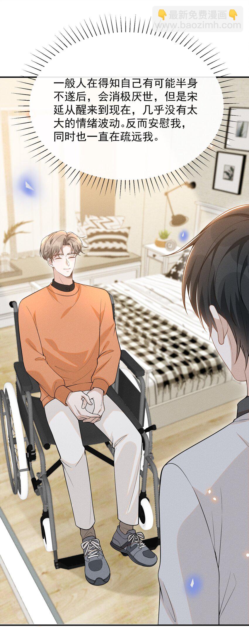 073 宋延，你到底在躲什么？-第78话