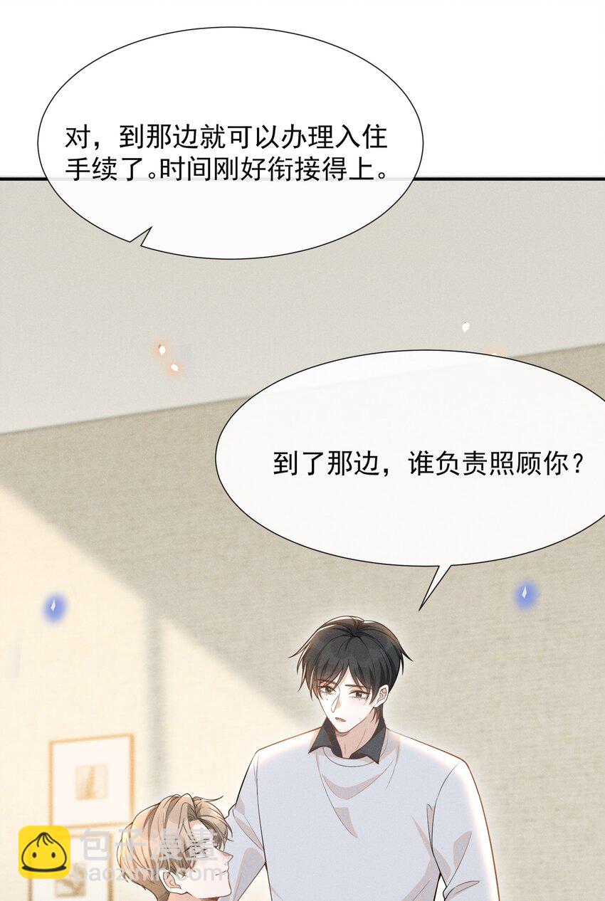 073 宋延，你到底在躲什么？-第78话