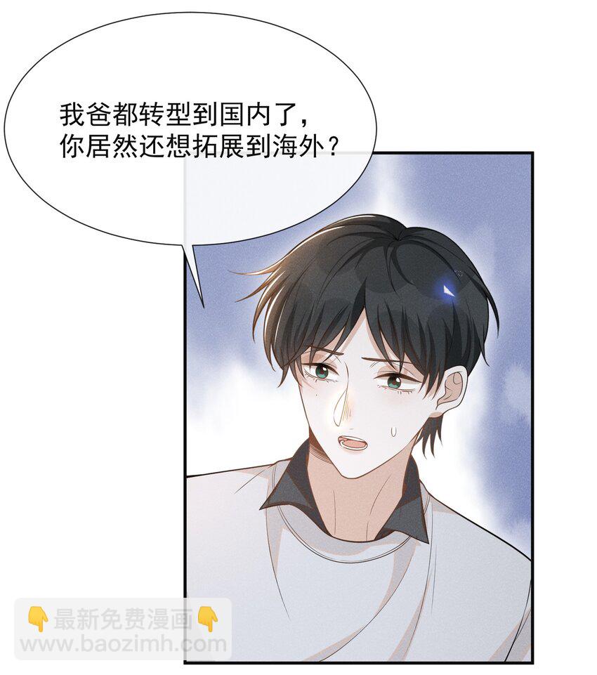 073 宋延，你到底在躲什么？-第78话