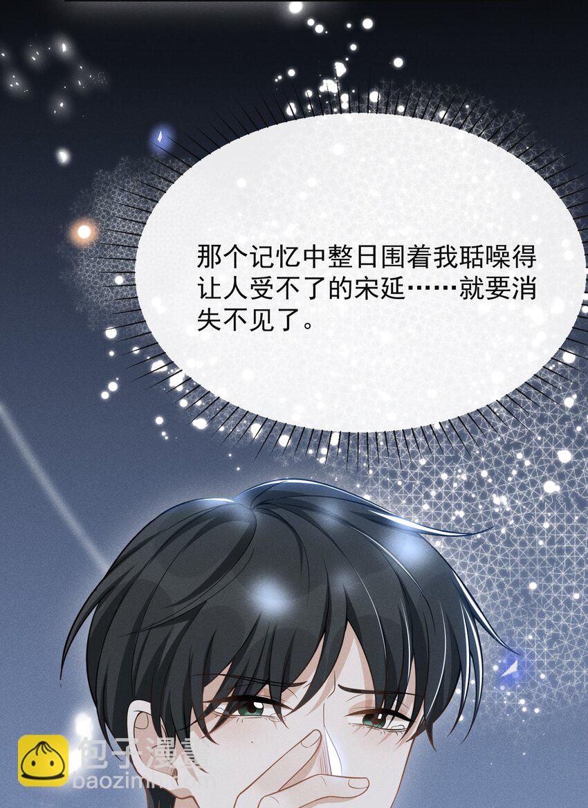 073 宋延，你到底在躲什么？-第78话