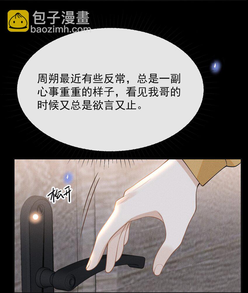 073 宋延，你到底在躲什么？-第78话