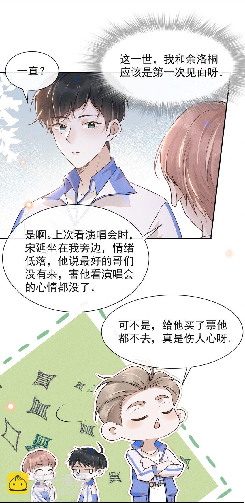 008 宋延这么中二？-第8话