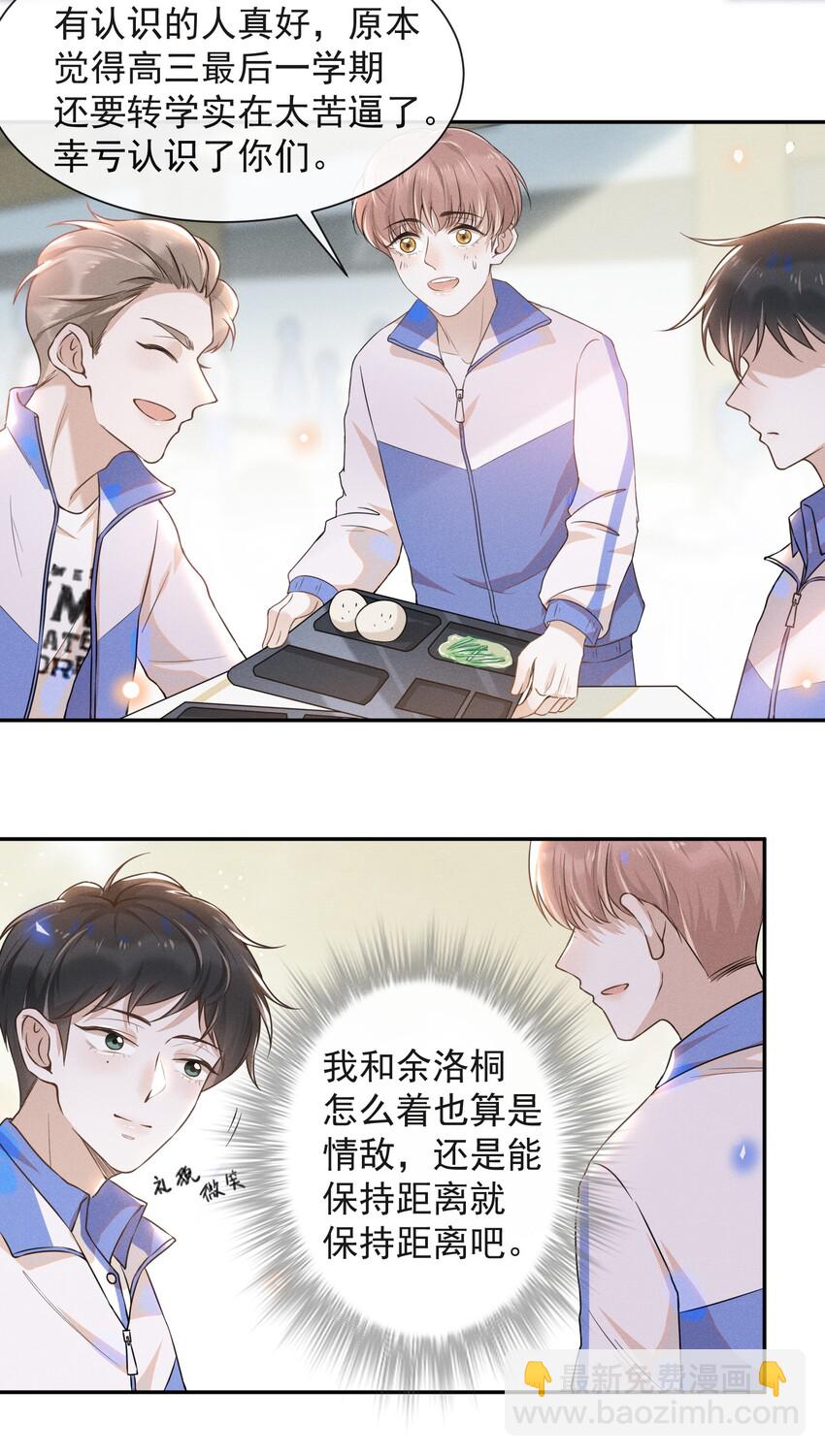 008 宋延这么中二？-第8话