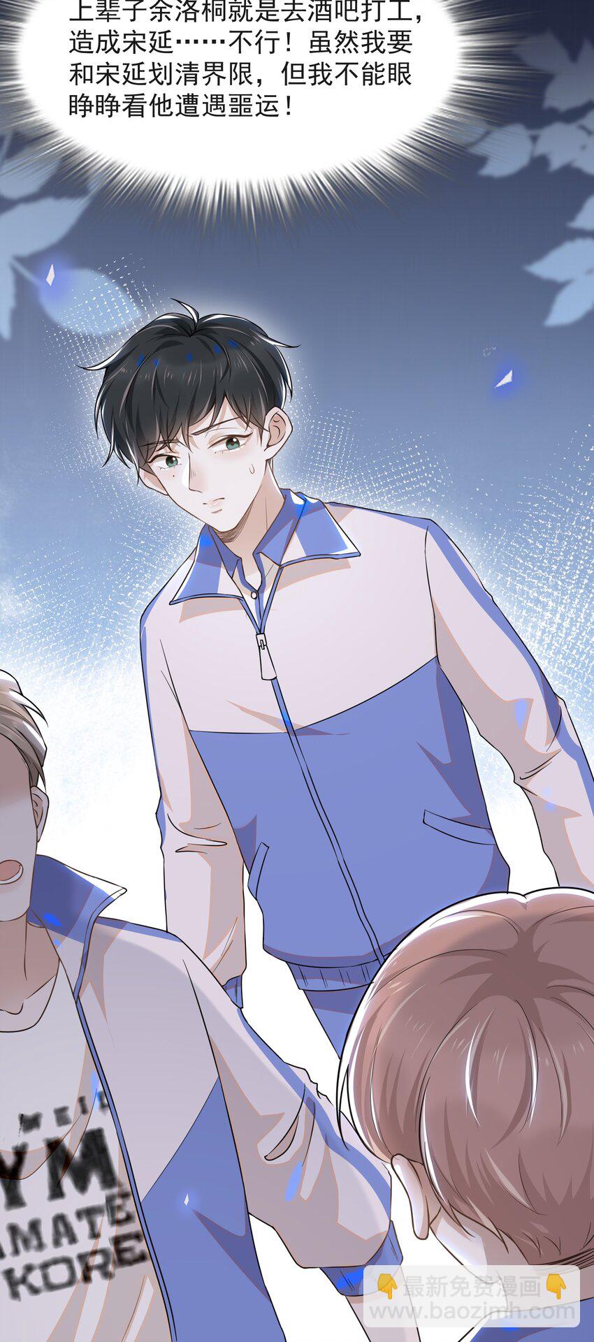 008 宋延这么中二？-第8话