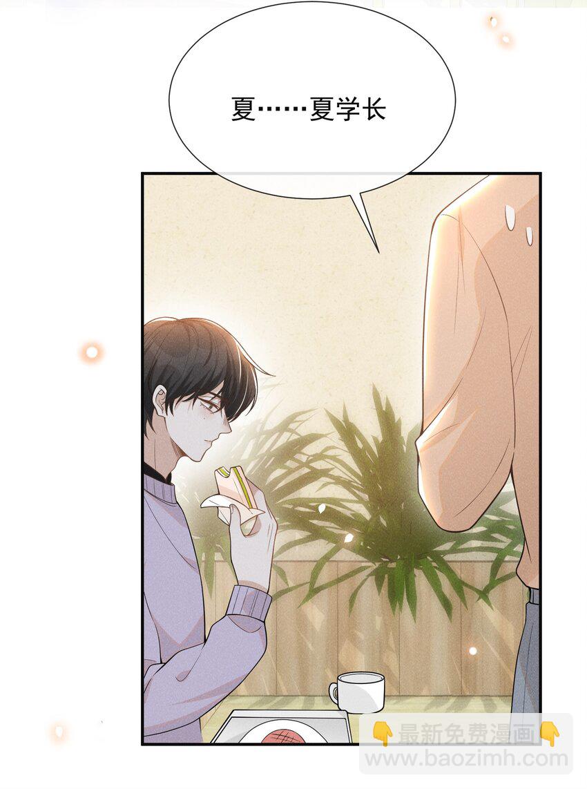 來生不見 - 077 一身爛桃花！ - 4