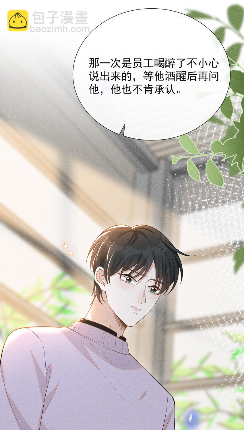 078 这样真的是对他好吗？-第84话