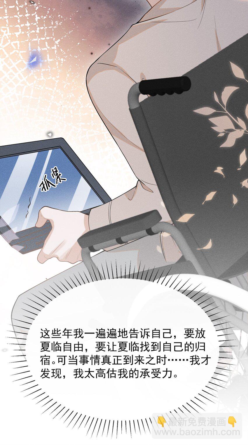 078 这样真的是对他好吗？-第84话