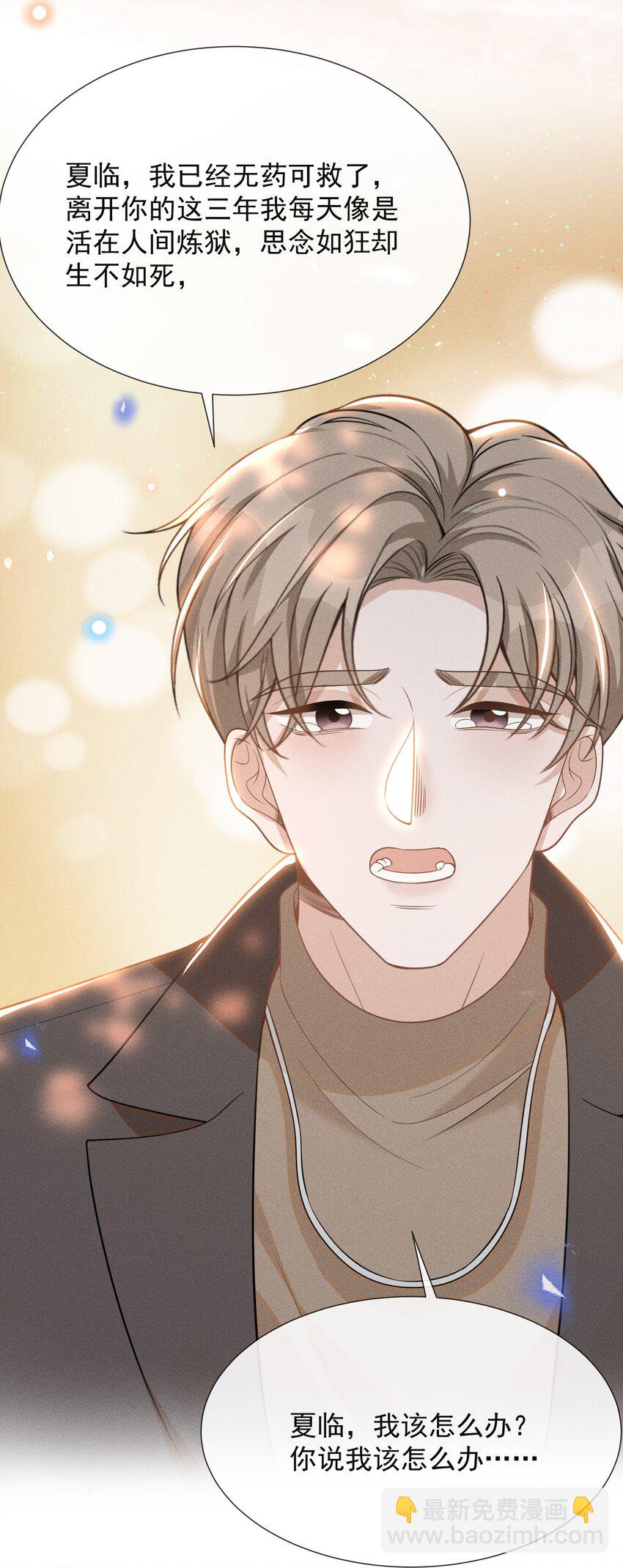 080 谢谢你肯回来我身边！-第86话