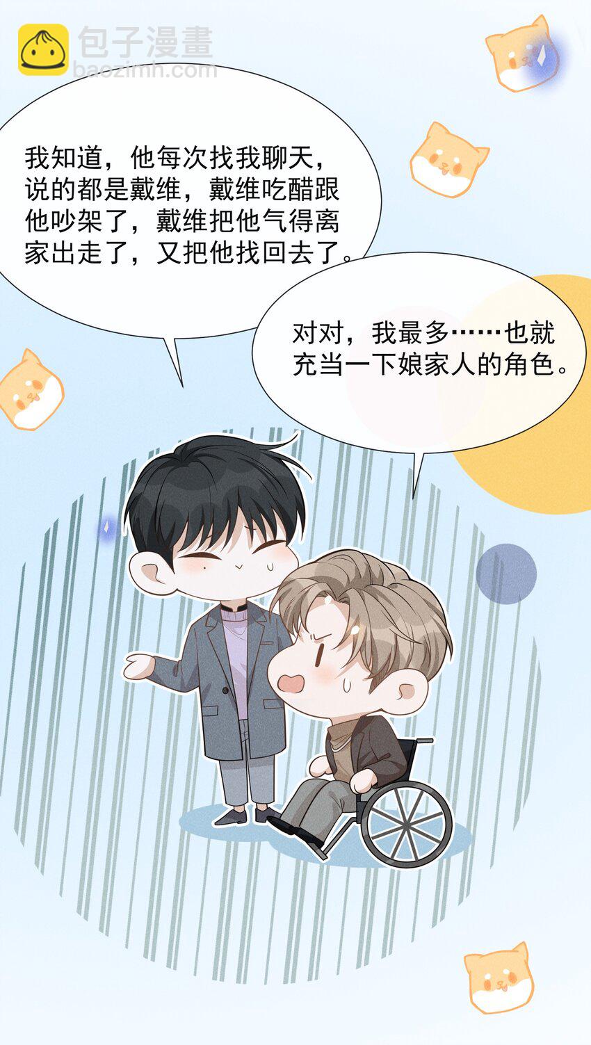 080 谢谢你肯回来我身边！-第86话