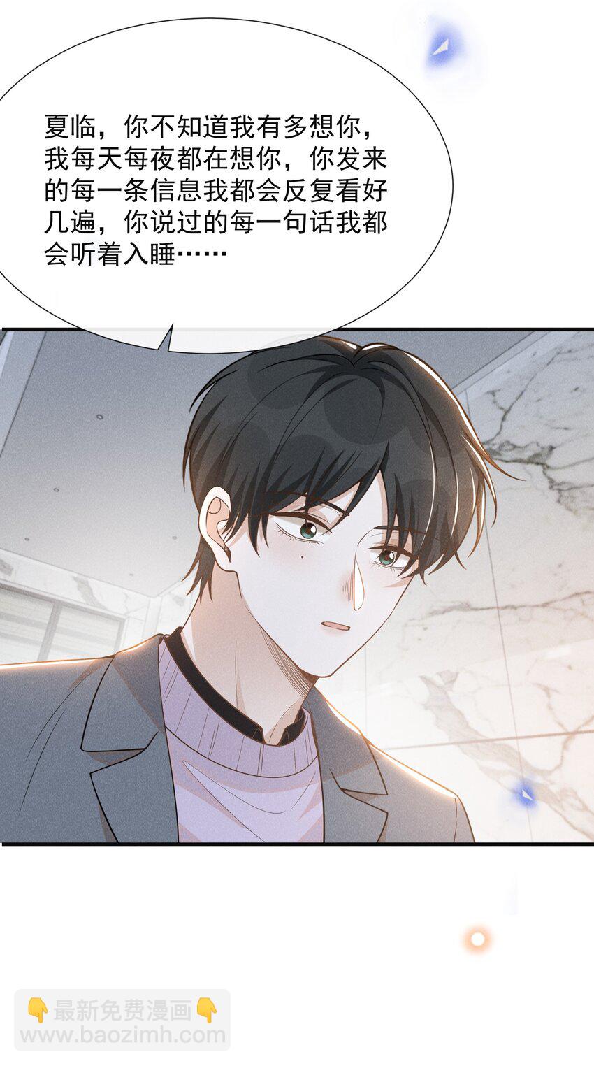 080 谢谢你肯回来我身边！-第86话