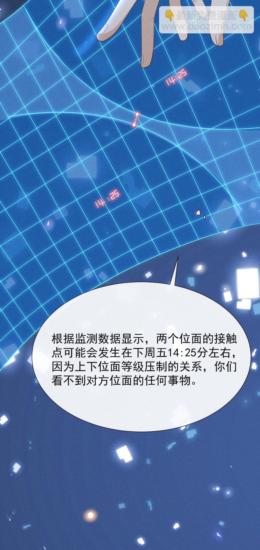 來生不見 - 082 夏臨就拜託你了！(1/2) - 5