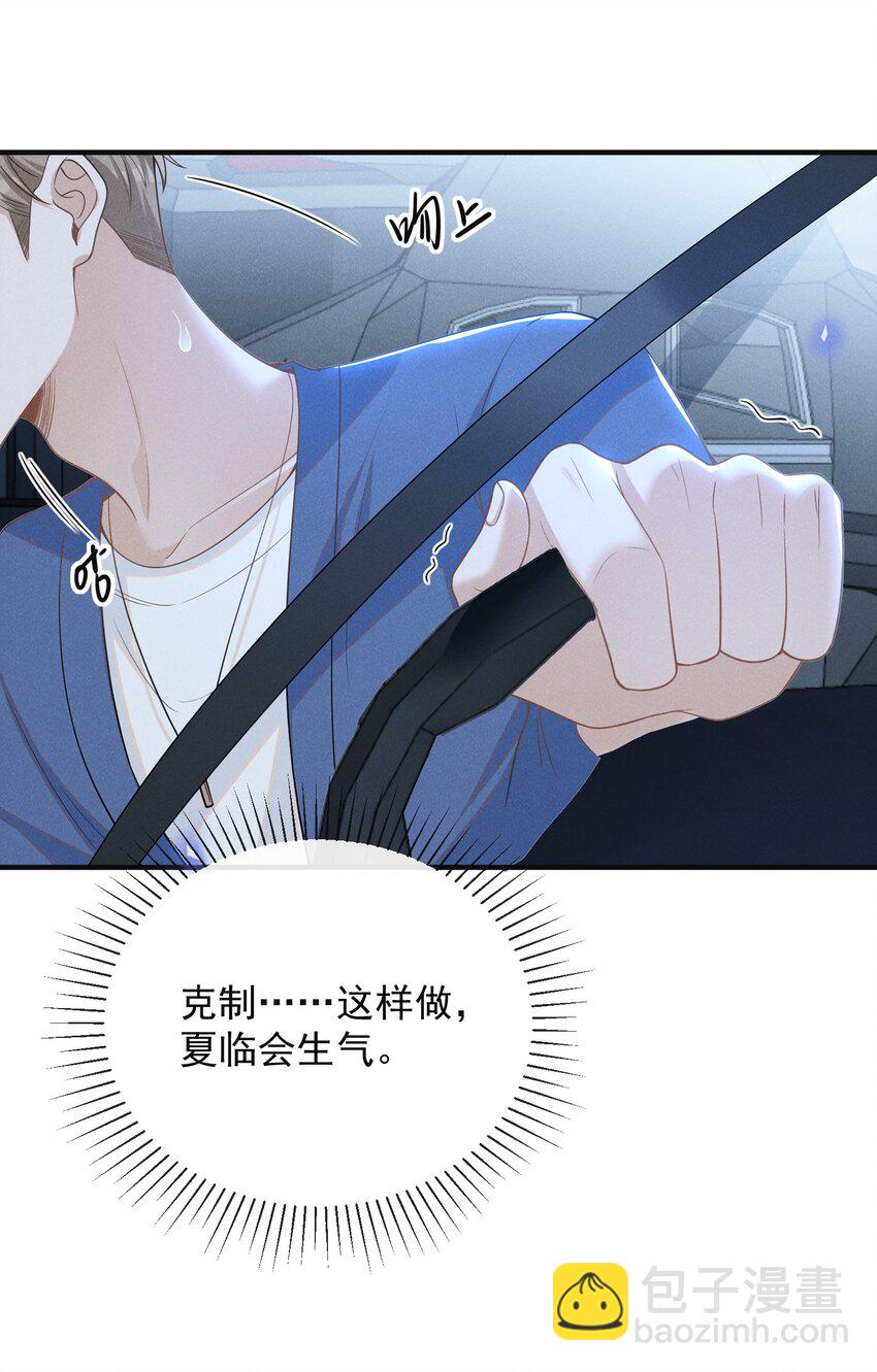 084 夏临，你这是在玩火！(1/2)-第90话