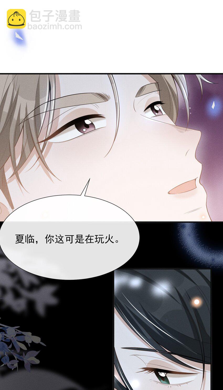 084 夏临，你这是在玩火！(1/2)-第90话