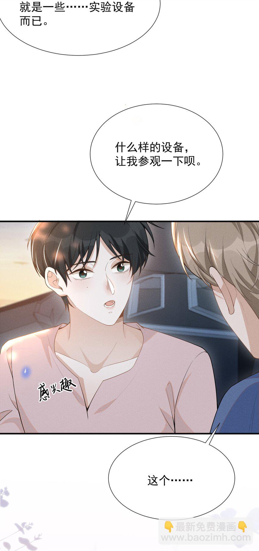 084 夏临，你这是在玩火！(1/2)-第90话