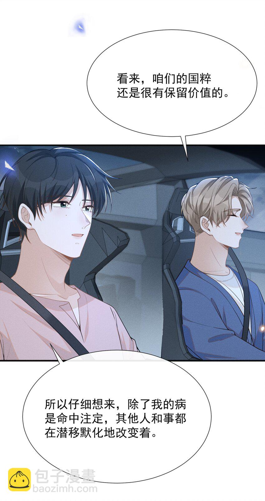 084 夏临，你这是在玩火！(1/2)-第90话