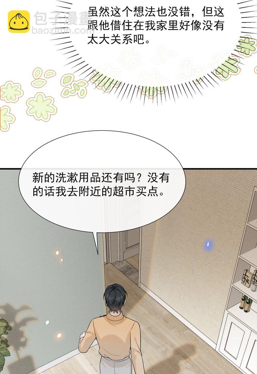 086 你个妻管严！(1/2)-第92话