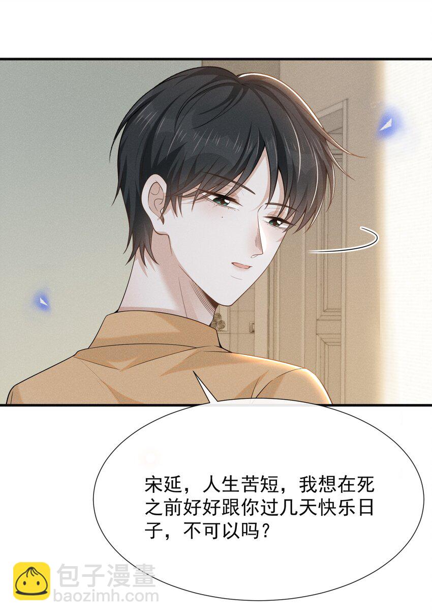 086 你个妻管严！(1/2)-第92话