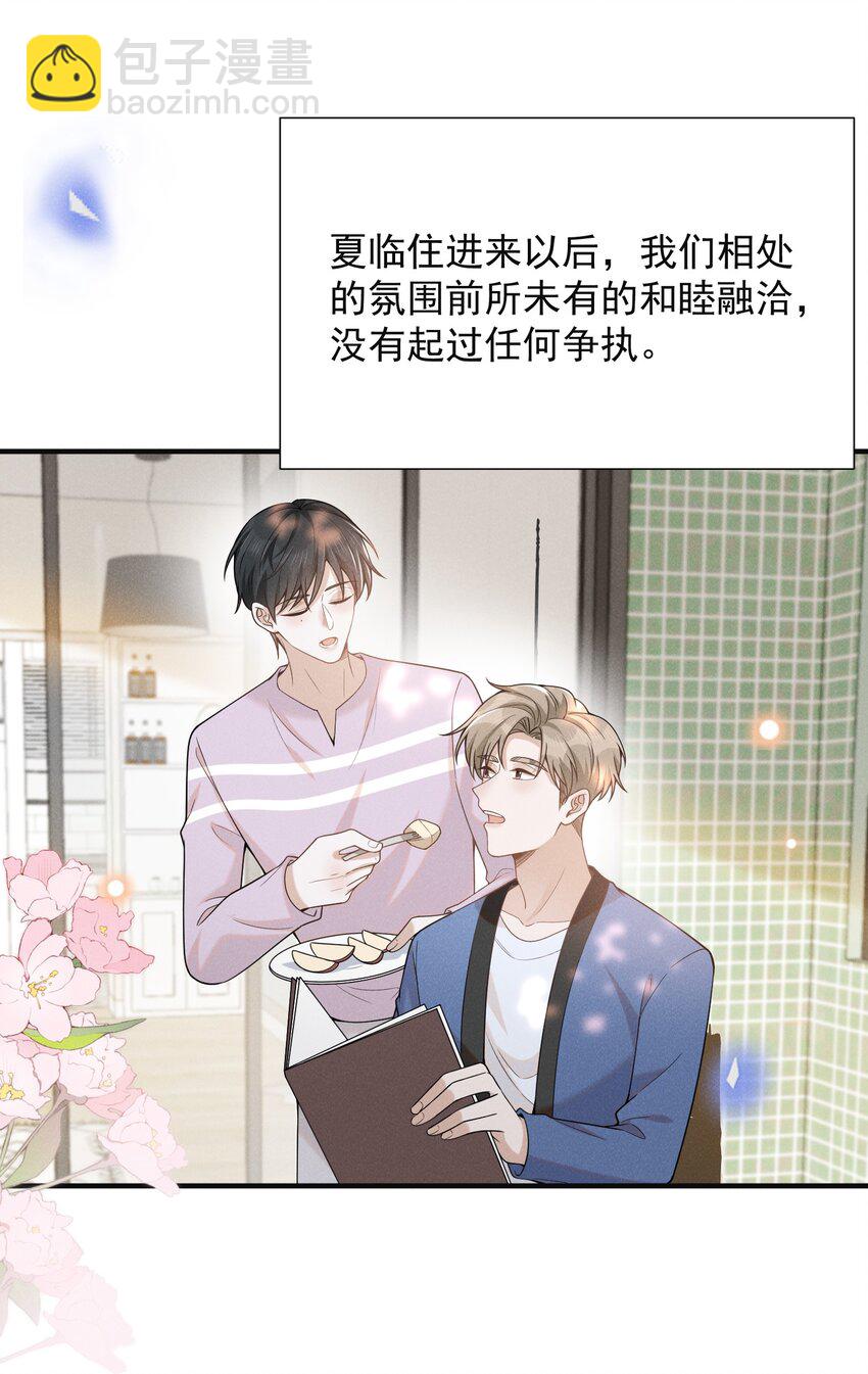 086 你个妻管严！(1/2)-第92话