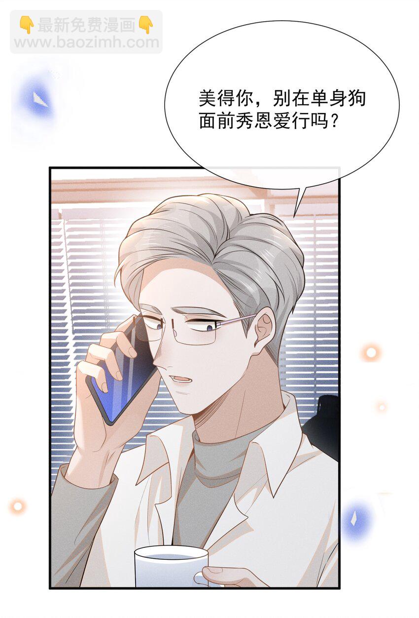 086 你个妻管严！(1/2)-第92话